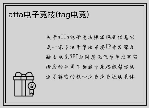 atta电子竞技(tag电竞)