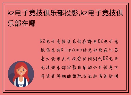 kz电子竞技俱乐部投影,kz电子竞技俱乐部在哪